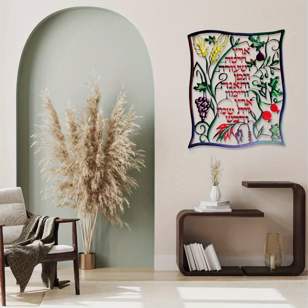 CIFBUY 금속 벽 장식 유대교 시비티 문양 히브리어 - Home Decor In 리뷰 및 가격