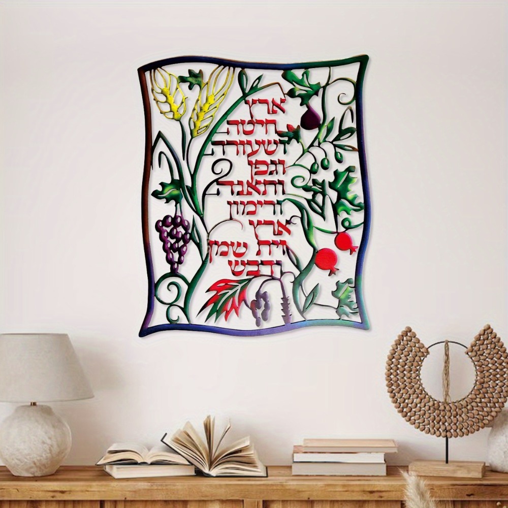 CIFBUY 금속 벽 장식 유대교 시비티 문양 히브리어 - Home Decor In 리뷰 및 가격